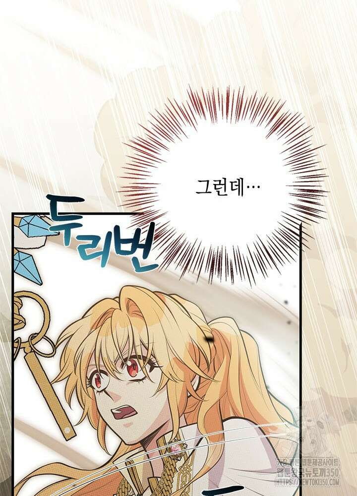 언니가 남자 주인공을 주워 왔다 91화 111
