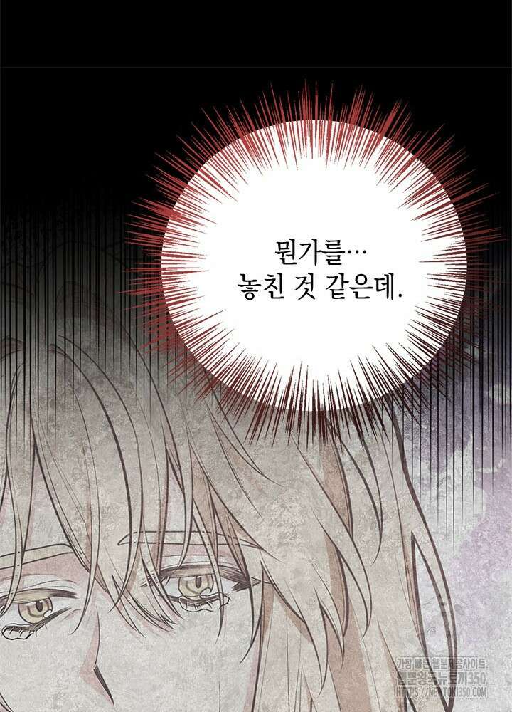 언니가 남자 주인공을 주워 왔다 91화 113