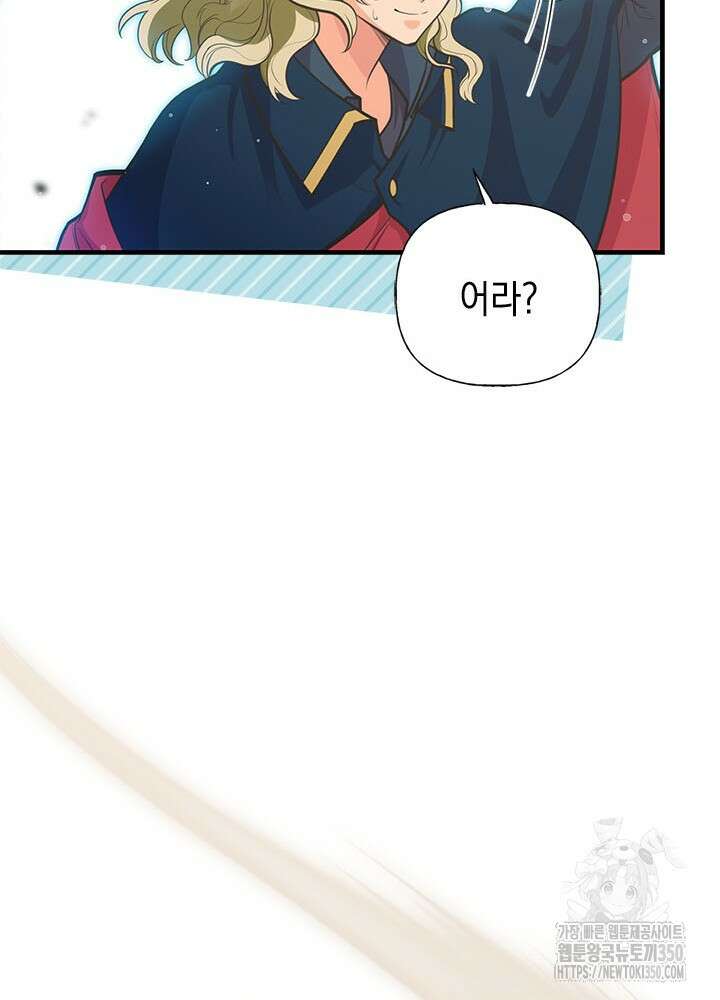 언니가 남자 주인공을 주워 왔다 91화 118