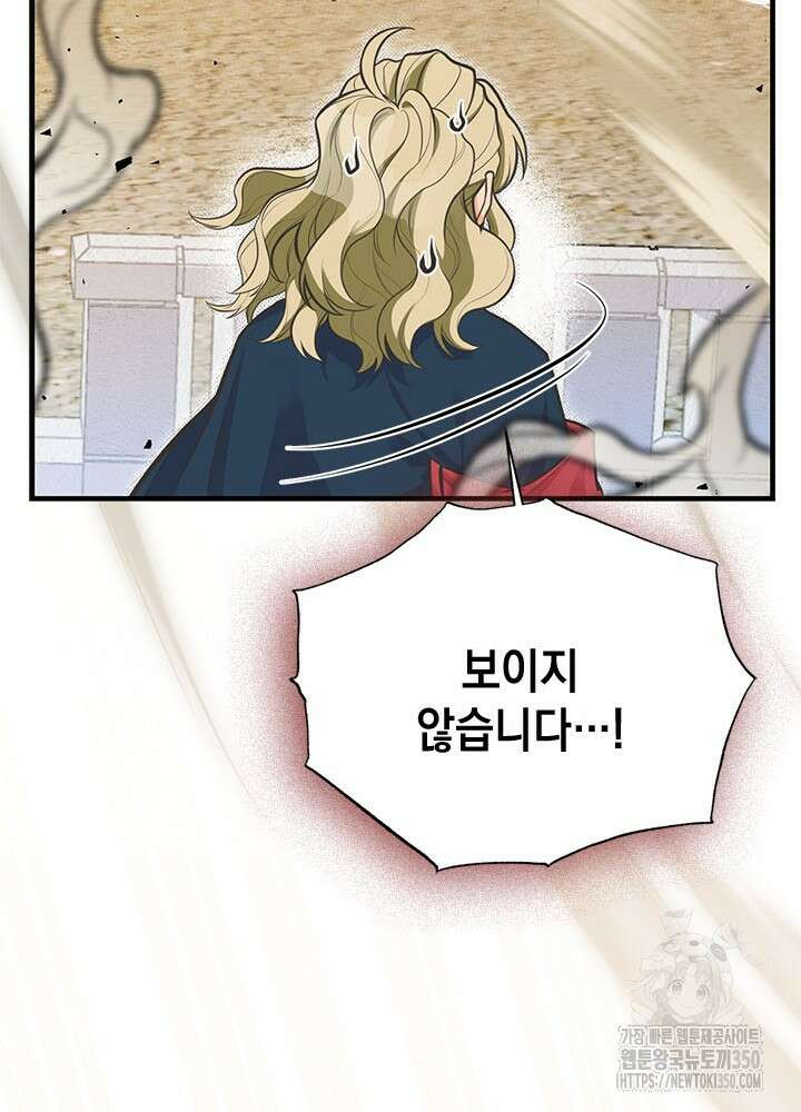 언니가 남자 주인공을 주워 왔다 91화 120