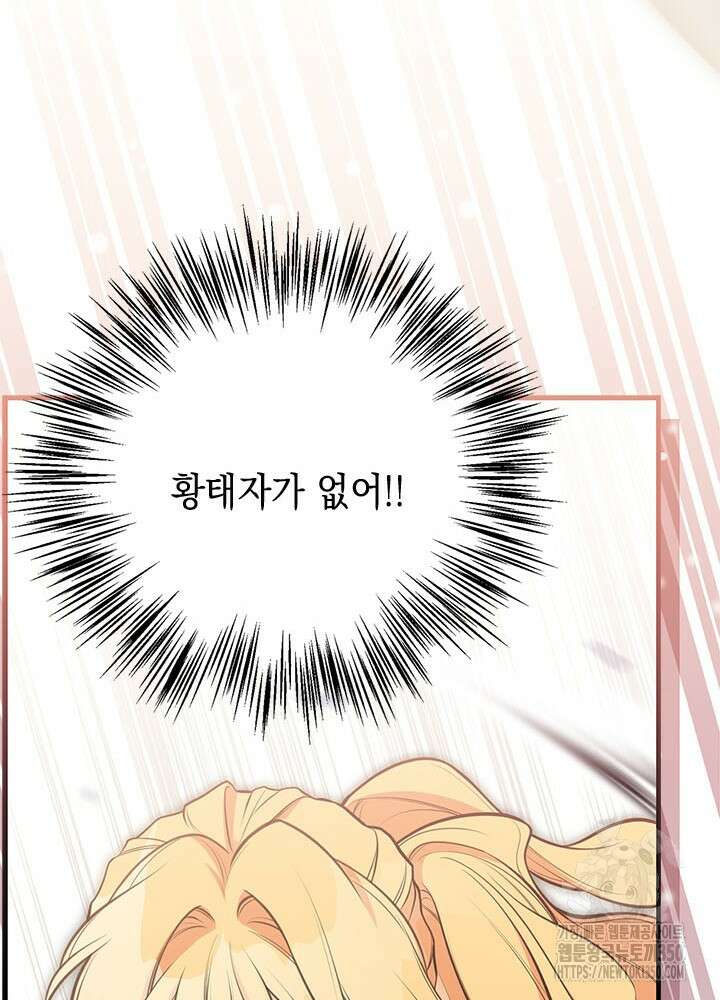 언니가 남자 주인공을 주워 왔다 91화 121