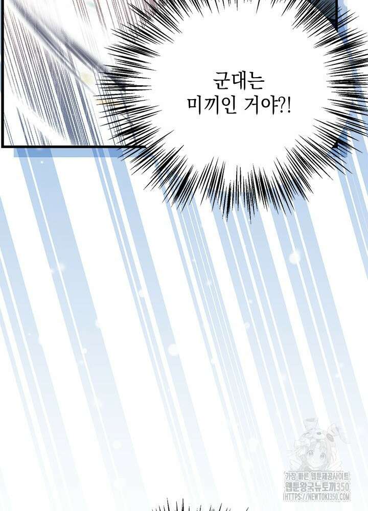 언니가 남자 주인공을 주워 왔다 91화 123