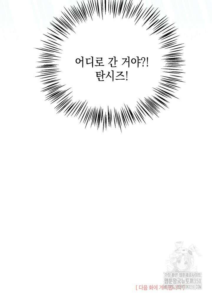 언니가 남자 주인공을 주워 왔다 91화 124
