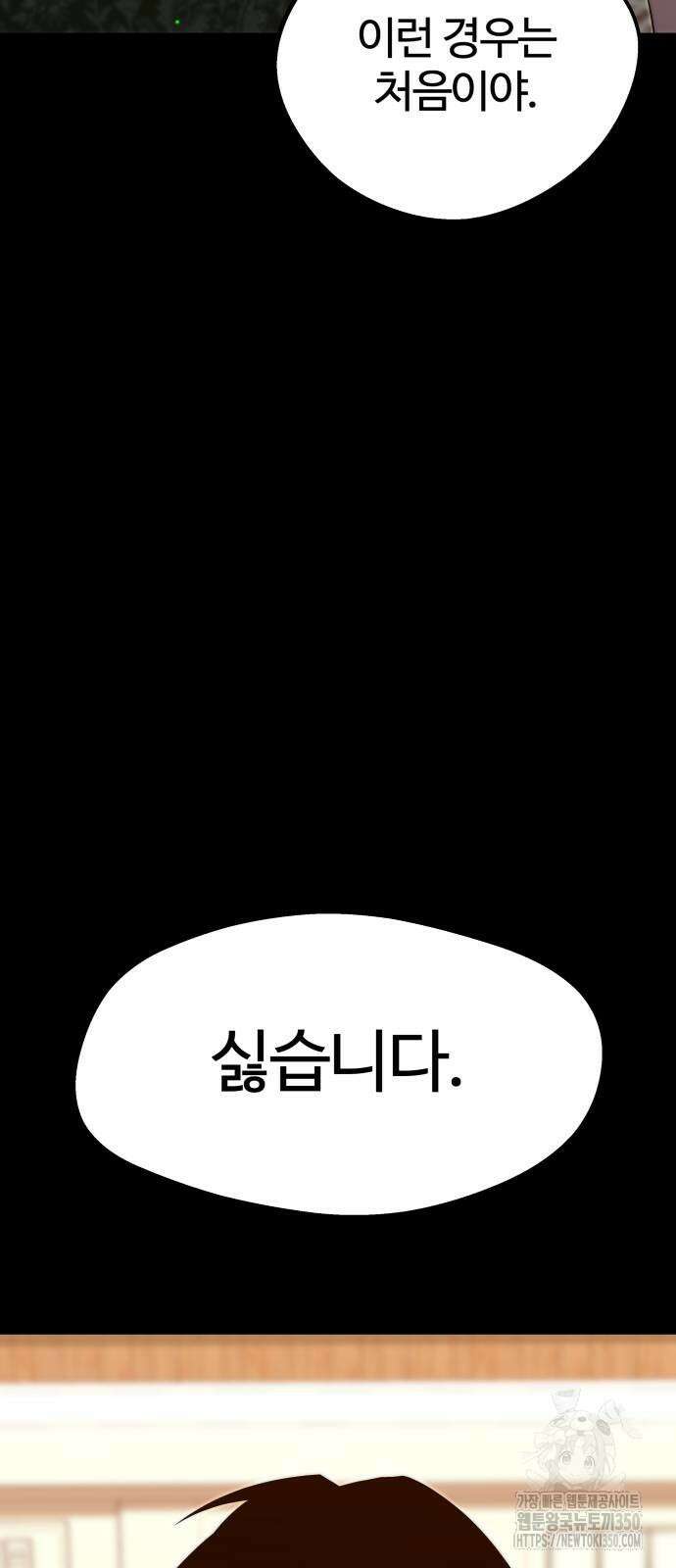 사시미 한 자루로 아카데미를 씹어먹음 4화 4