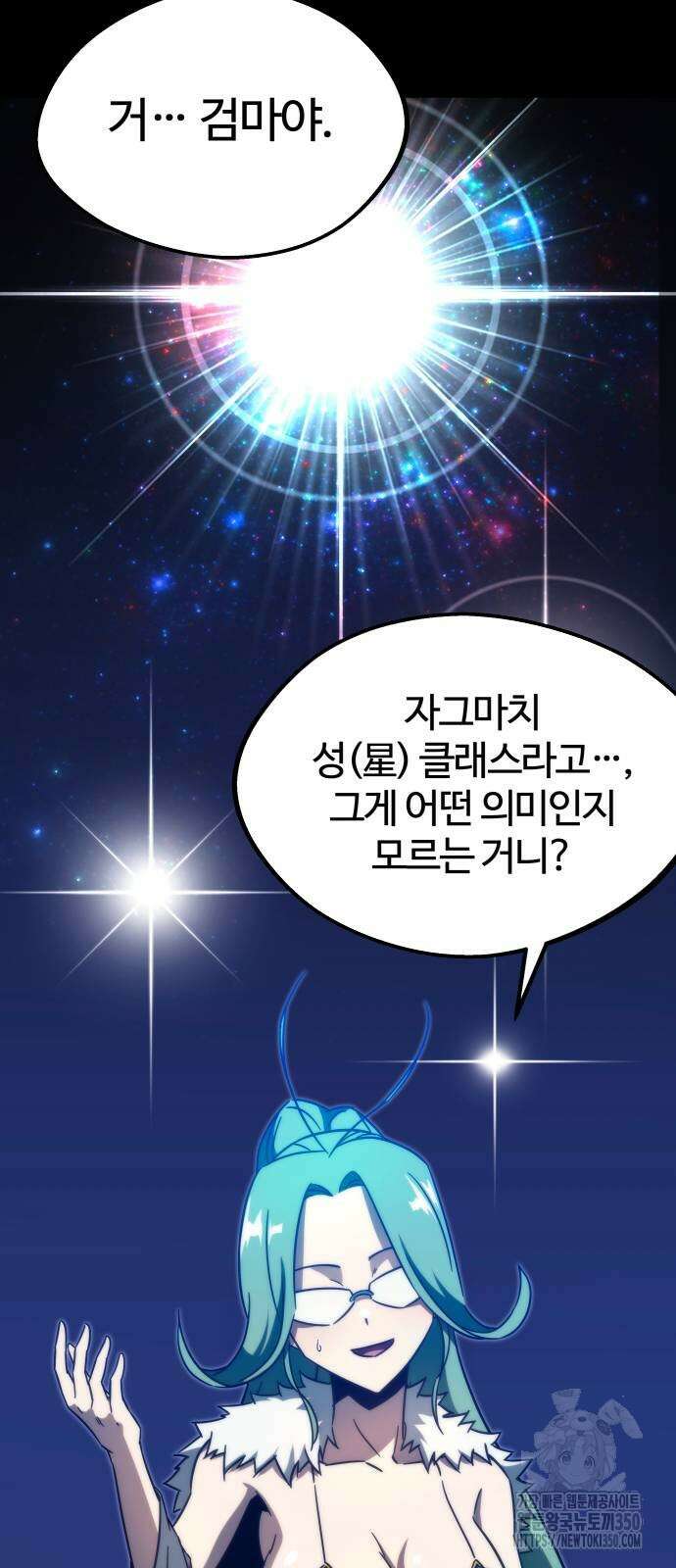 사시미 한 자루로 아카데미를 씹어먹음 4화 7