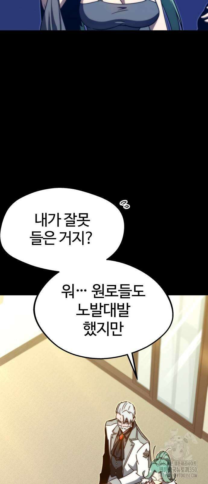 사시미 한 자루로 아카데미를 씹어먹음 4화 8