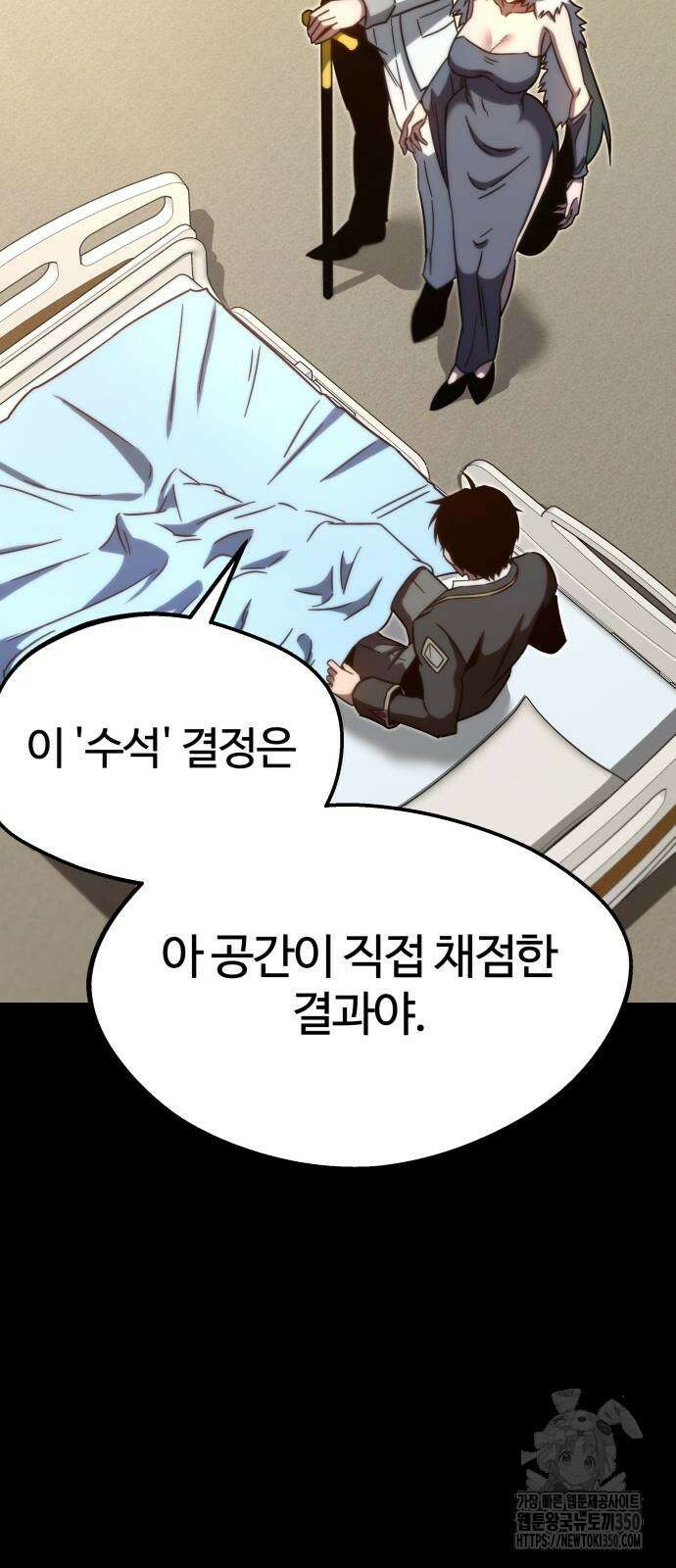 사시미 한 자루로 아카데미를 씹어먹음 4화 9
