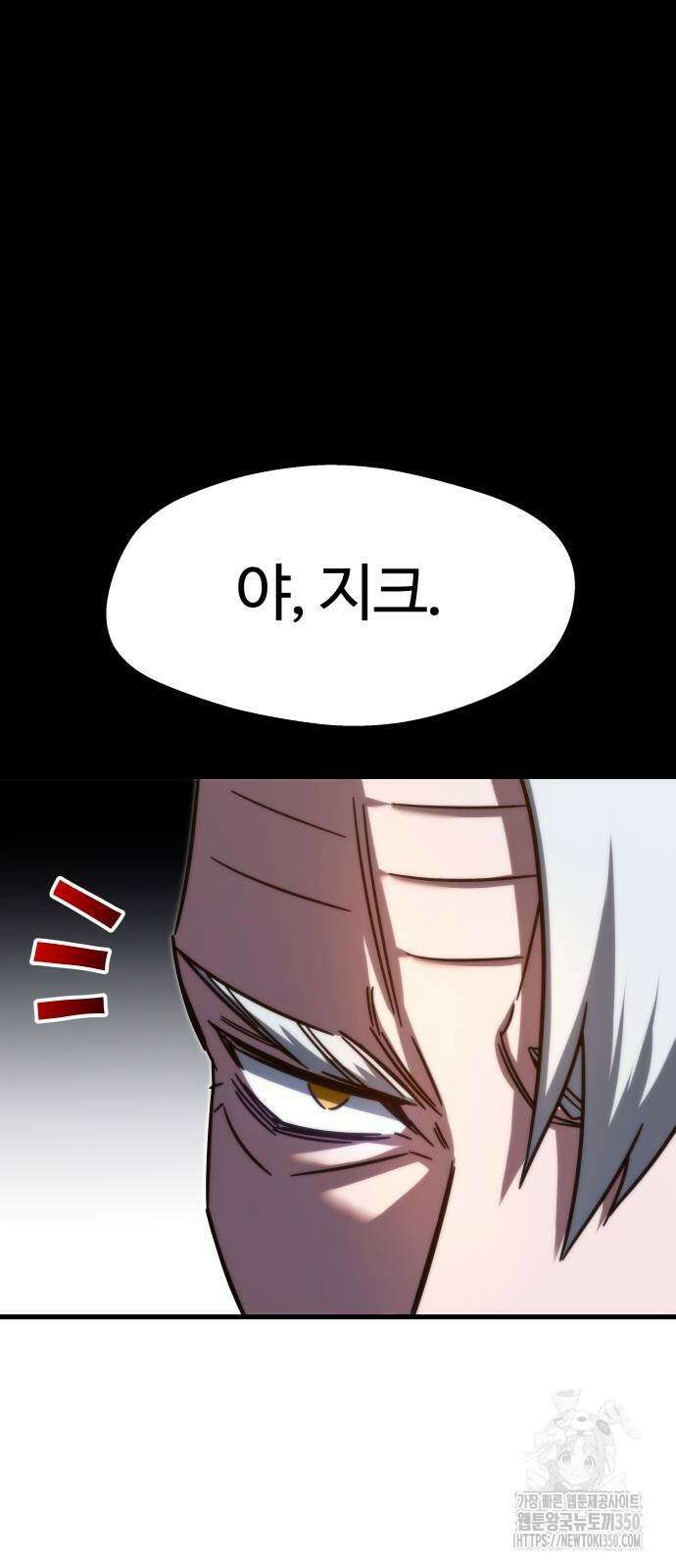 사시미 한 자루로 아카데미를 씹어먹음 4화 12