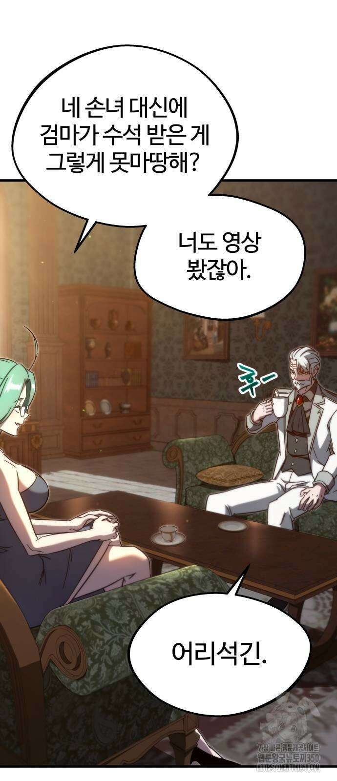 사시미 한 자루로 아카데미를 씹어먹음 4화 13