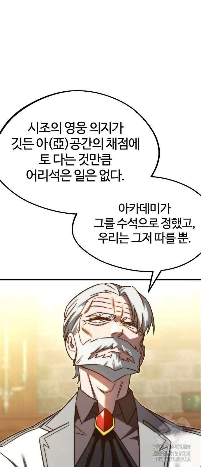 사시미 한 자루로 아카데미를 씹어먹음 4화 14