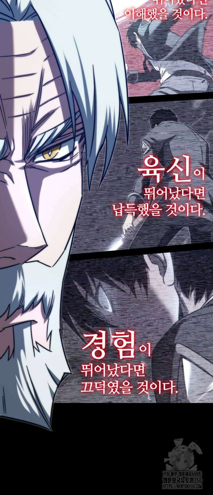 사시미 한 자루로 아카데미를 씹어먹음 4화 16