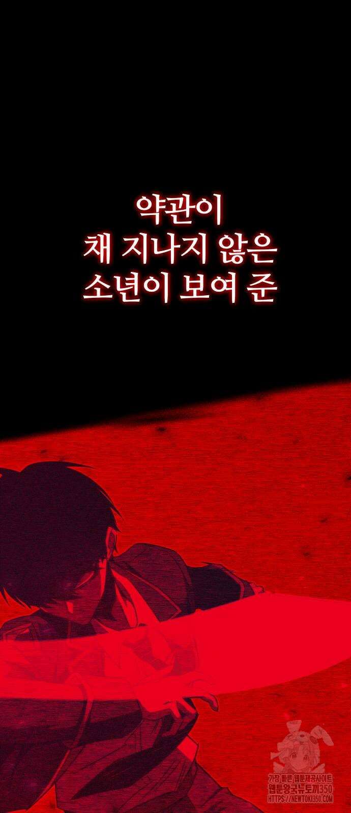 사시미 한 자루로 아카데미를 씹어먹음 4화 17