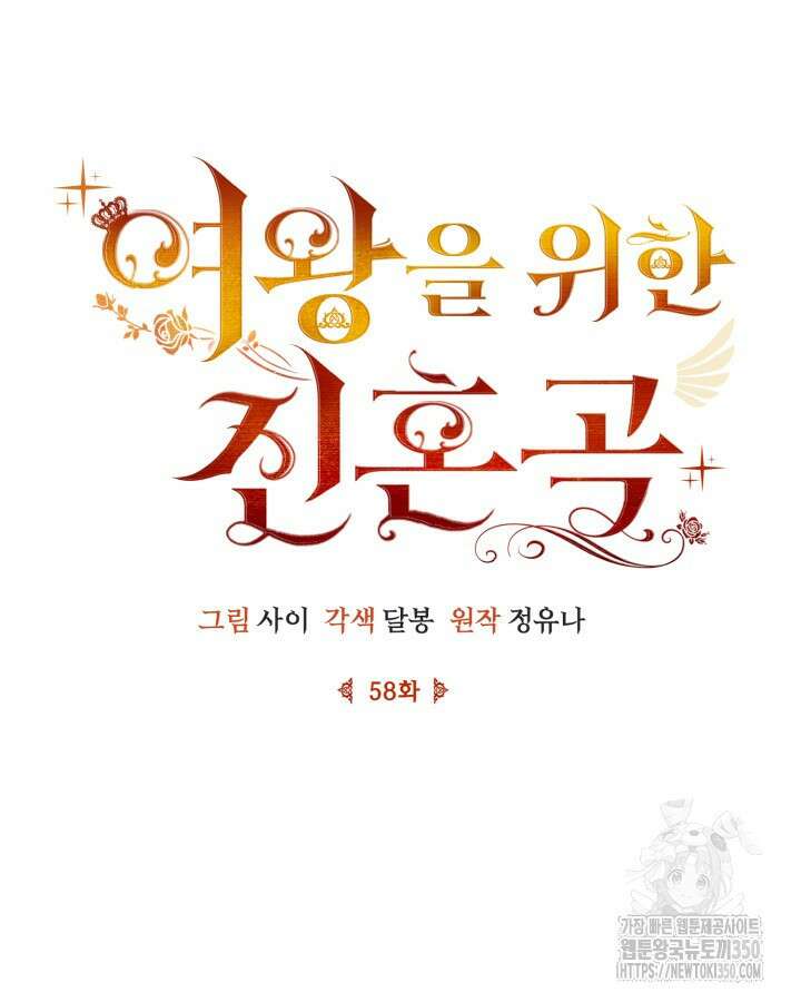 여왕을 위한 진혼곡 58화 7