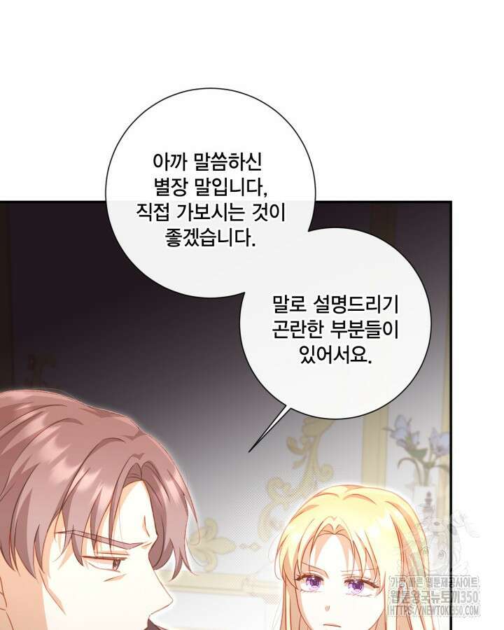 여왕을 위한 진혼곡 58화 8