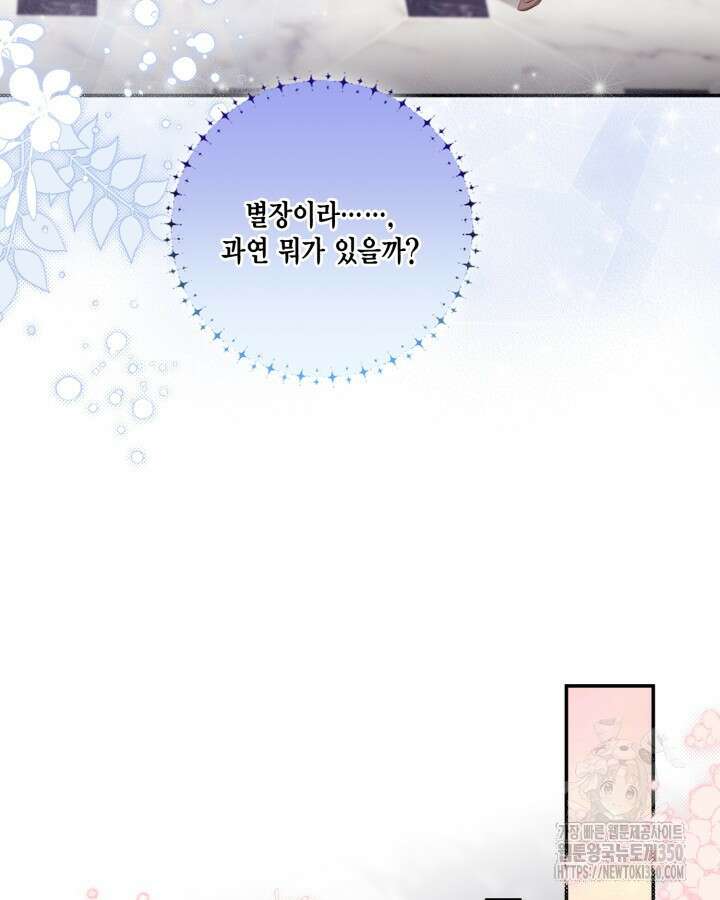 여왕을 위한 진혼곡 58화 11
