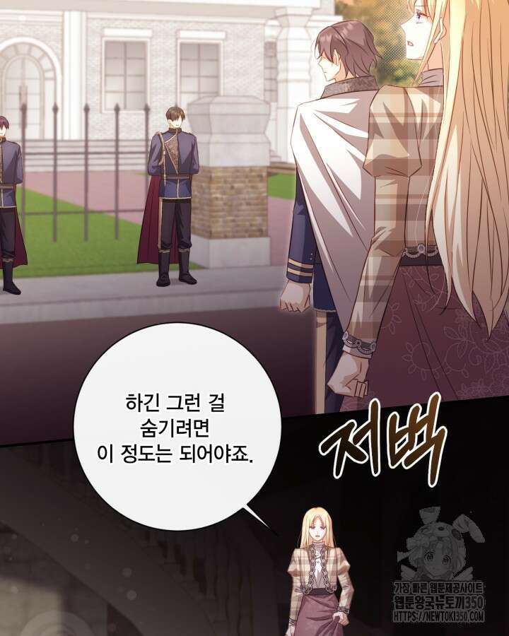 여왕을 위한 진혼곡 58화 13