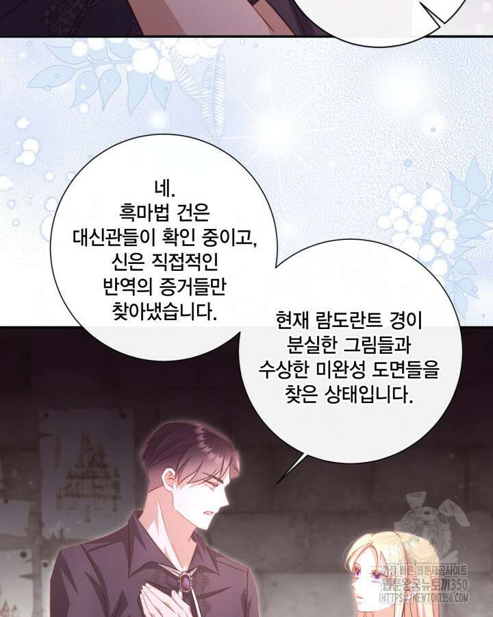 여왕을 위한 진혼곡 58화 18