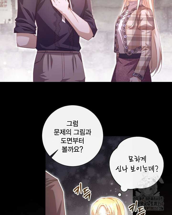 여왕을 위한 진혼곡 58화 19