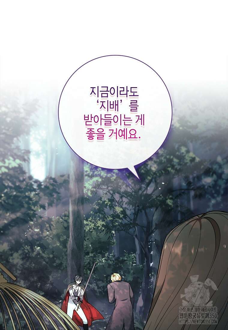 남주님, 취향 존중해드릴게요 57화 18