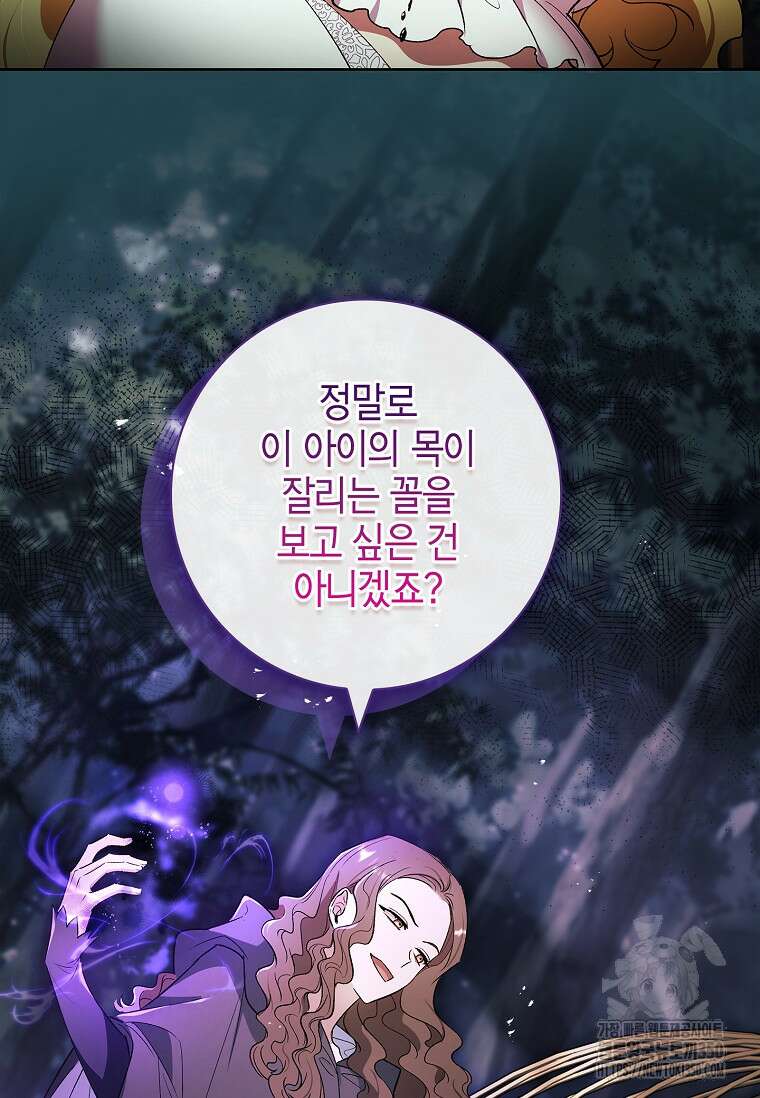 남주님, 취향 존중해드릴게요 57화 20