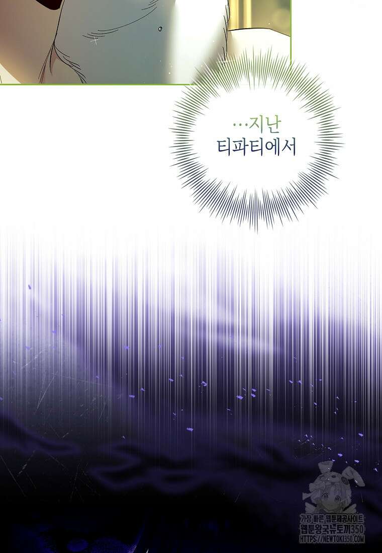 남주님, 취향 존중해드릴게요 61화 6