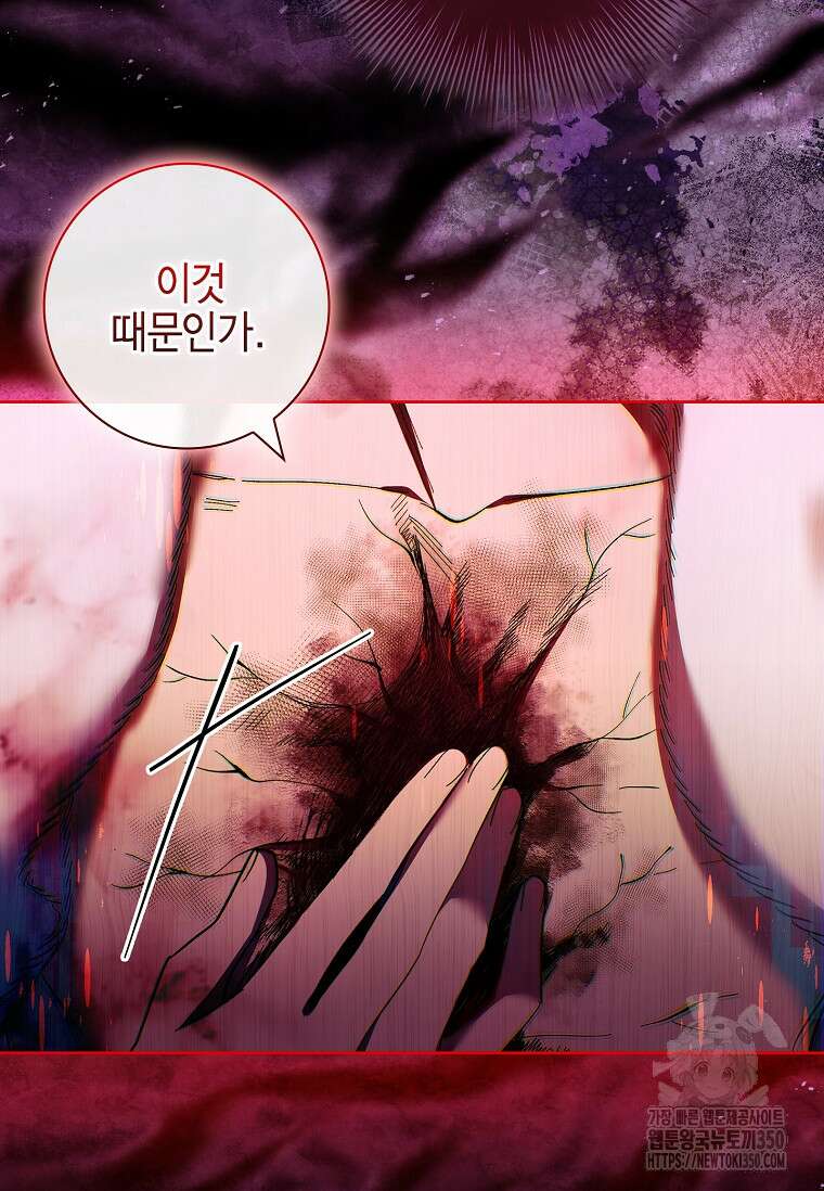 남주님, 취향 존중해드릴게요 61화 9