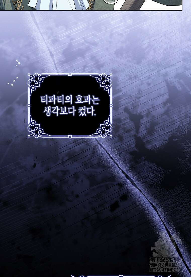 남주님, 취향 존중해드릴게요 61화 20