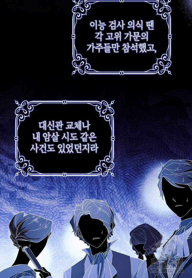 남주님, 취향 존중해드릴게요 61화 21