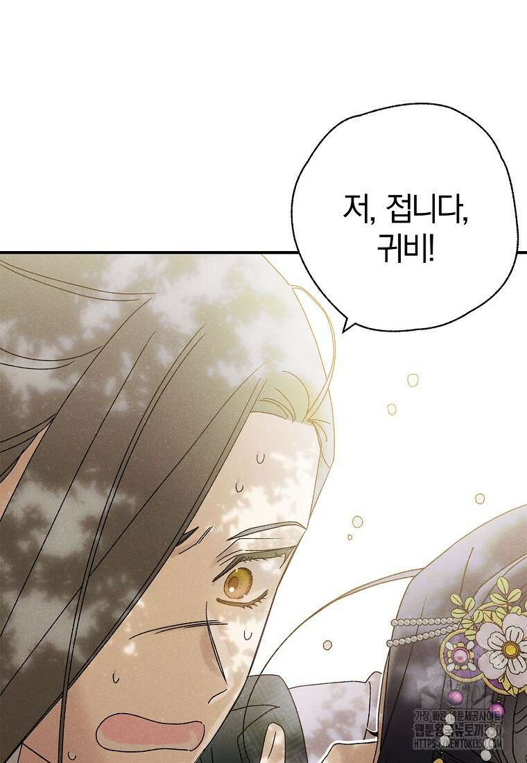 국혼 34화 10