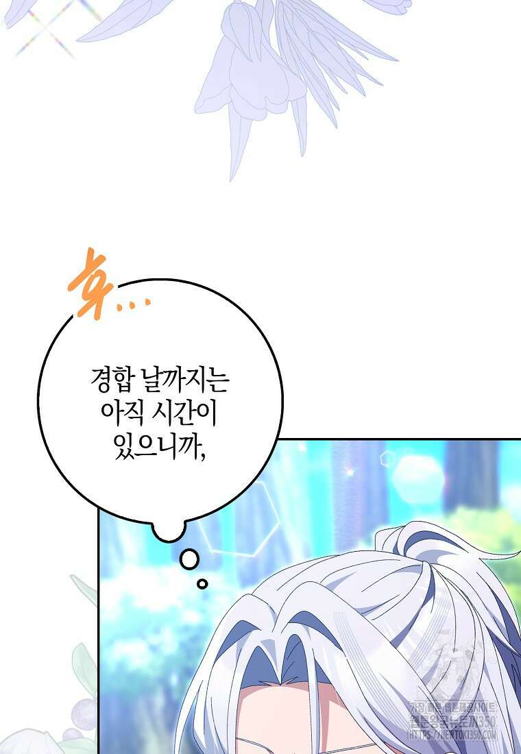 남편을 잘못 키워 버렸다 27화 4