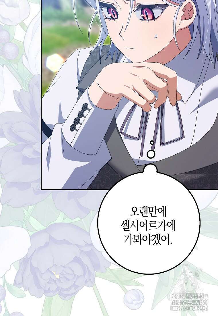 남편을 잘못 키워 버렸다 27화 5