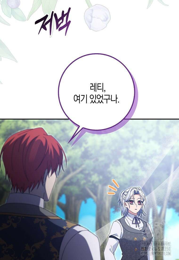 남편을 잘못 키워 버렸다 27화 6