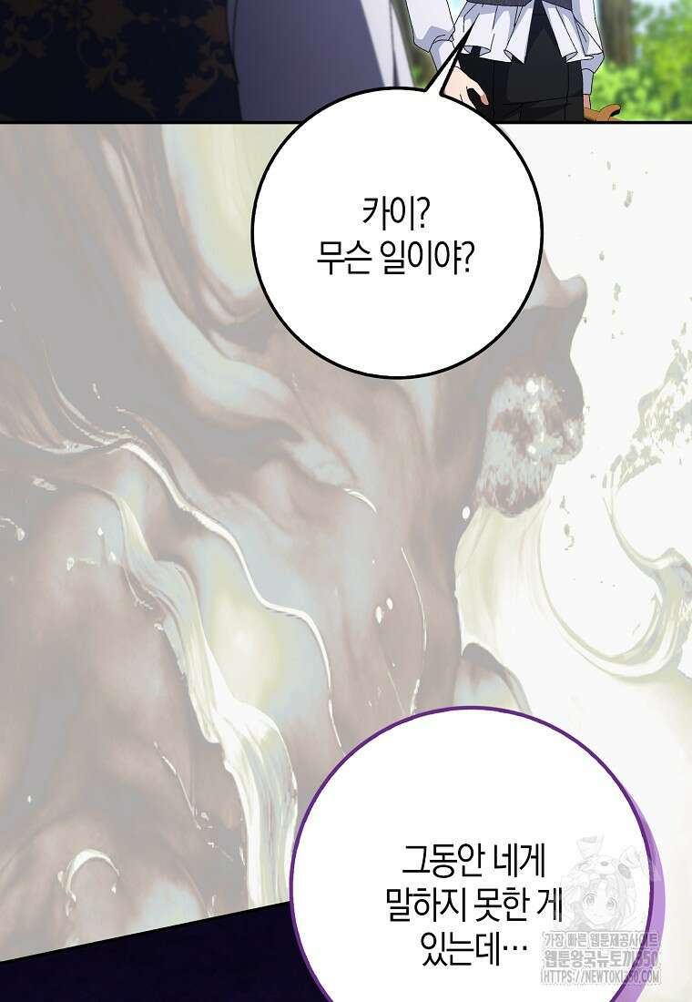 남편을 잘못 키워 버렸다 27화 7