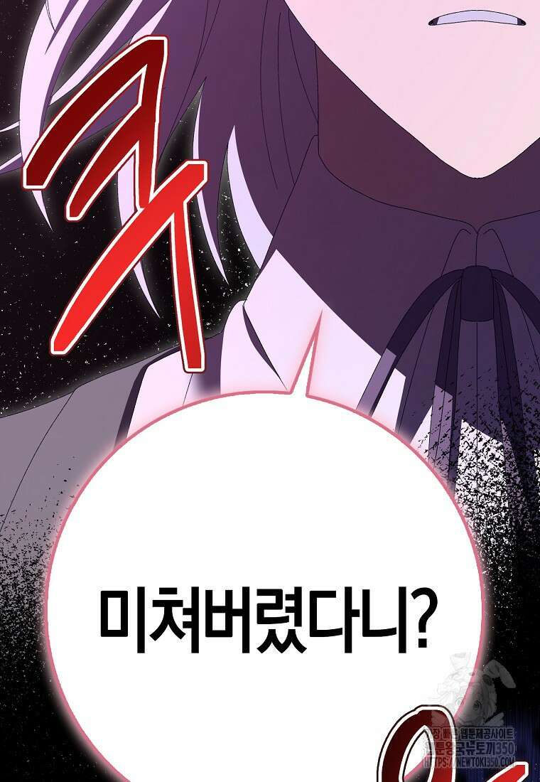 남편을 잘못 키워 버렸다 27화 17