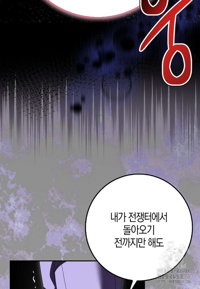 남편을 잘못 키워 버렸다 27화 18