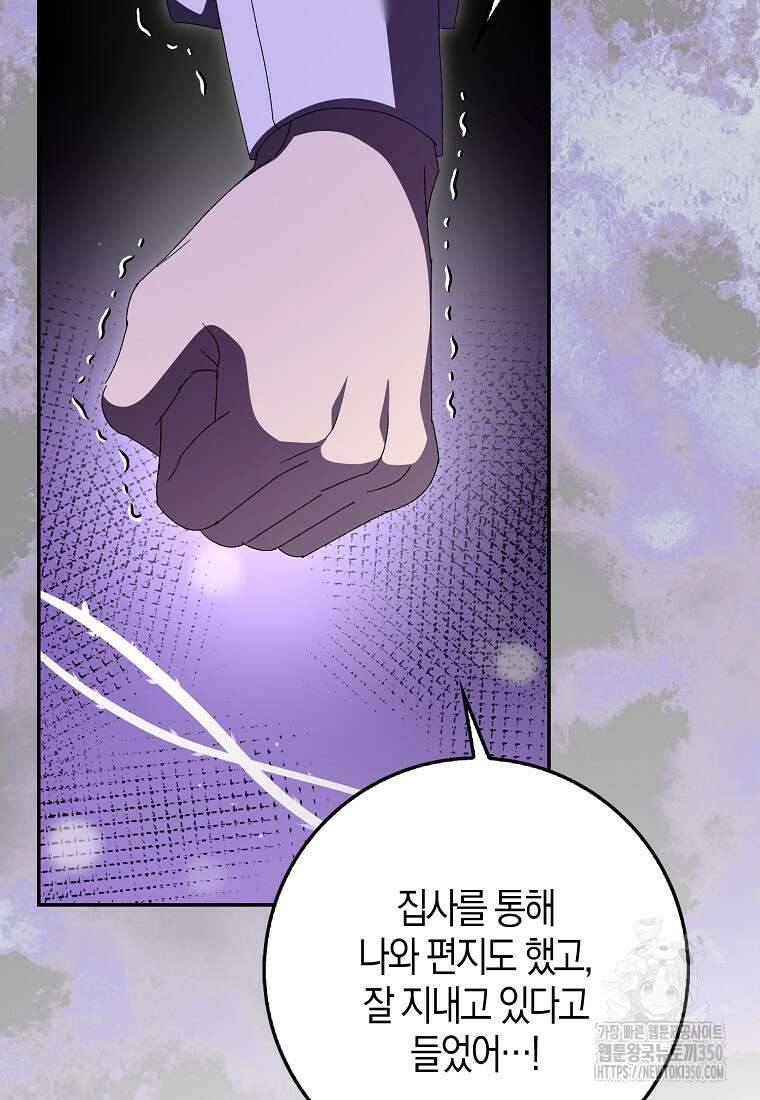 남편을 잘못 키워 버렸다 27화 19