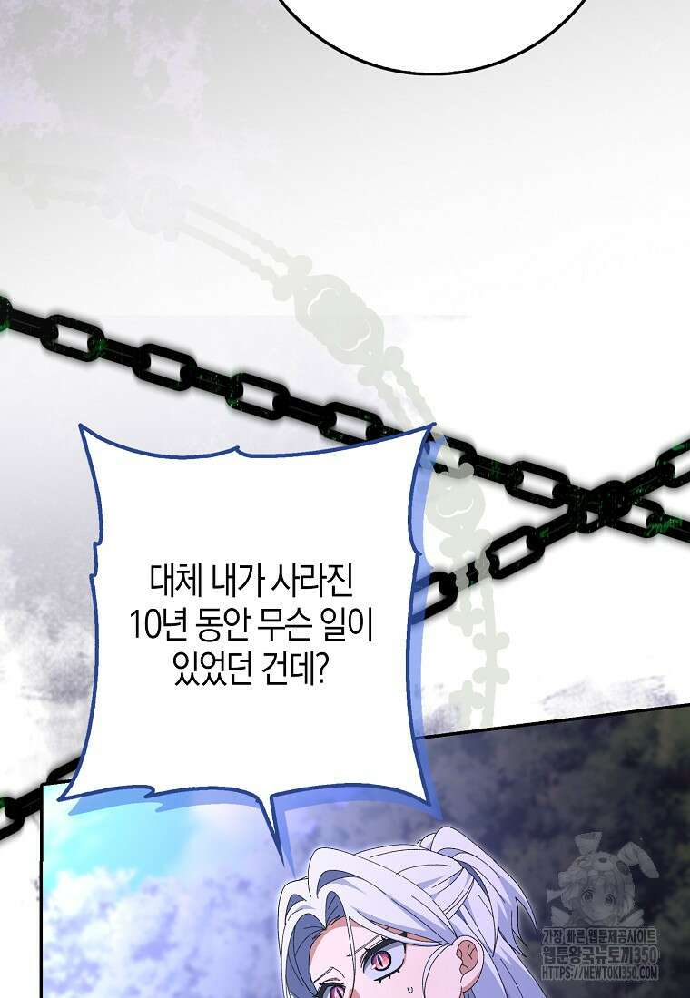 남편을 잘못 키워 버렸다 27화 20