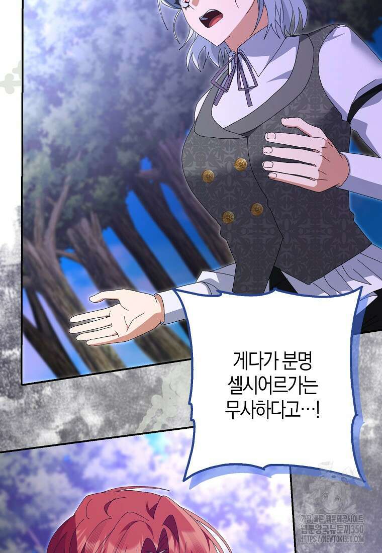 남편을 잘못 키워 버렸다 27화 21