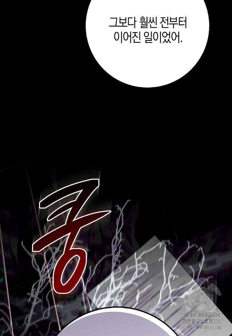 남편을 잘못 키워 버렸다 27화 23