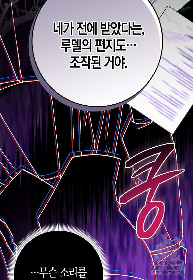 남편을 잘못 키워 버렸다 27화 24