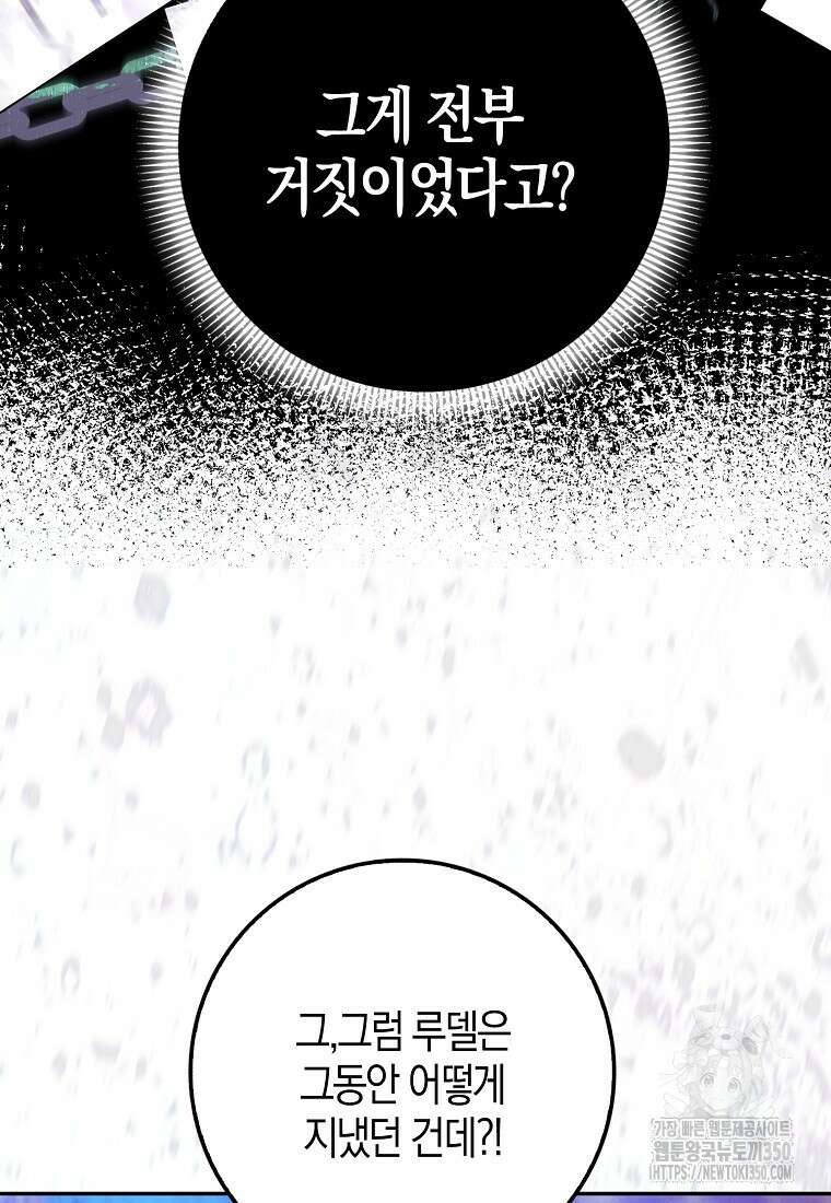 남편을 잘못 키워 버렸다 27화 26