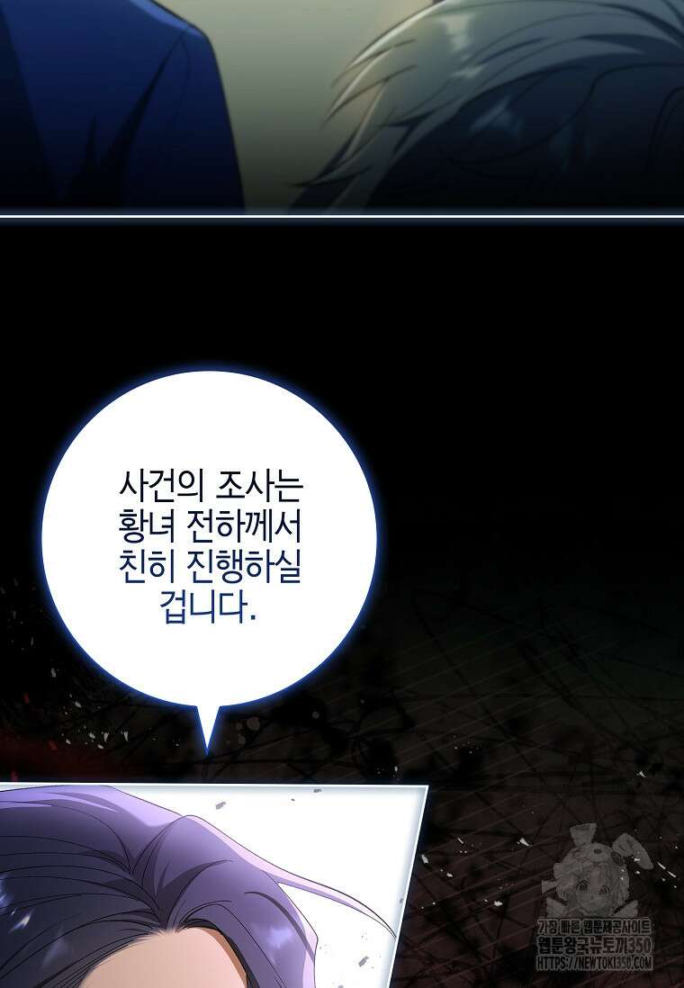 남주님, 취향 존중해드릴게요 63화 12