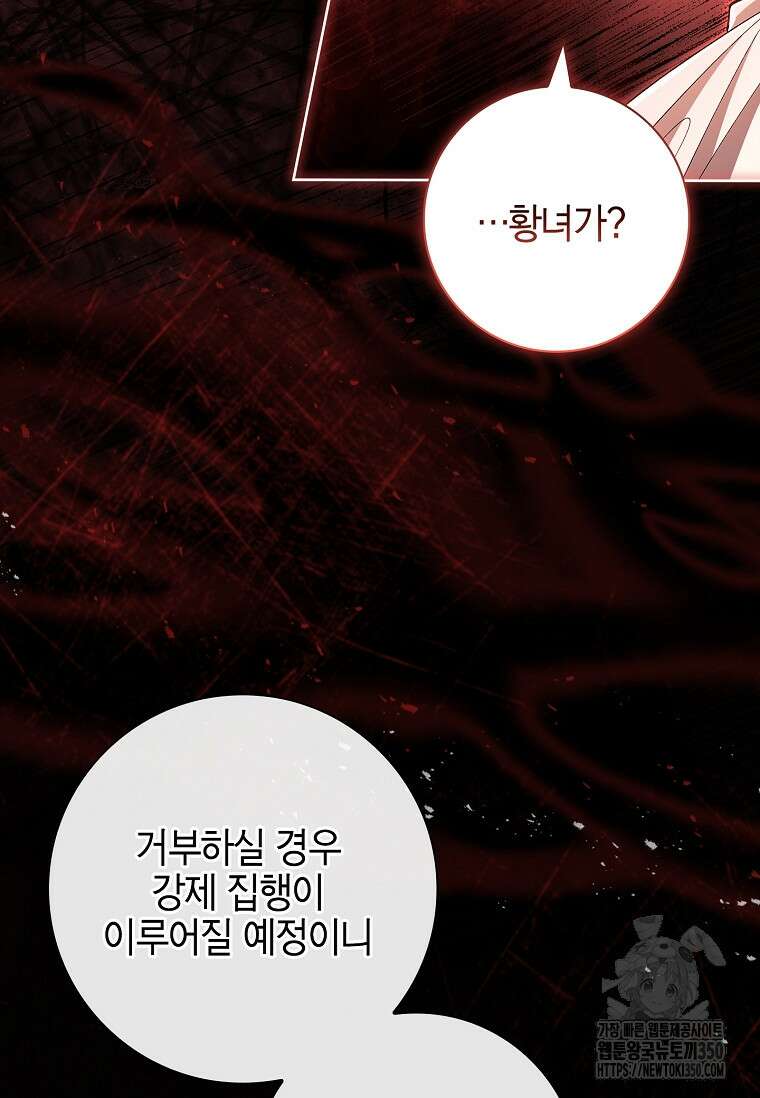 남주님, 취향 존중해드릴게요 63화 14