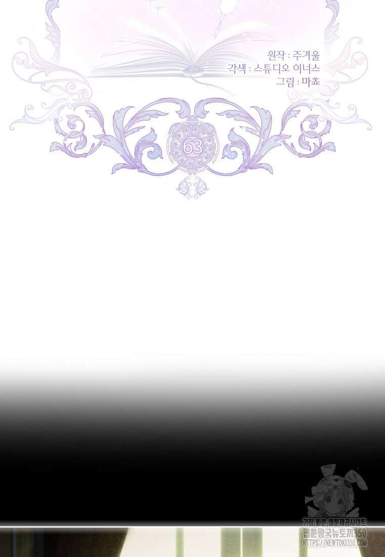 남주님, 취향 존중해드릴게요 63화 18