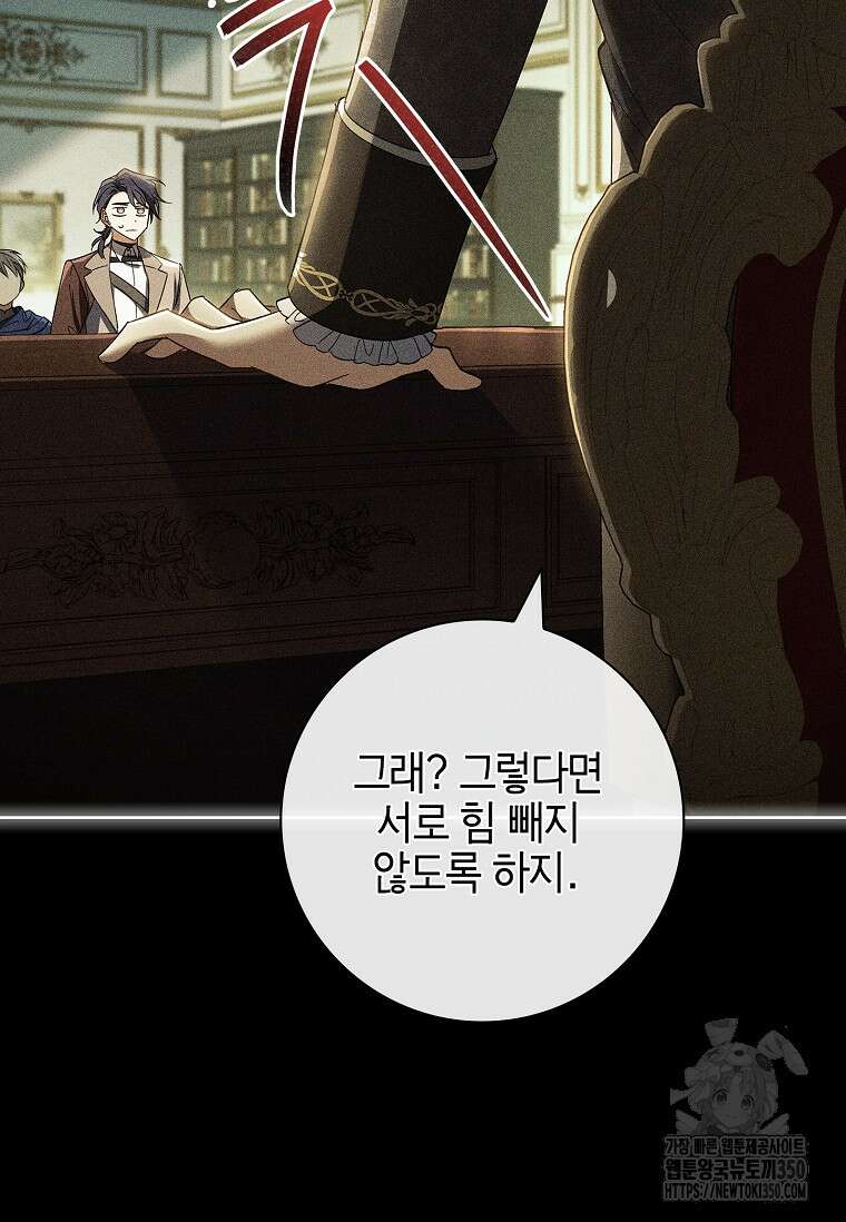 남주님, 취향 존중해드릴게요 63화 20