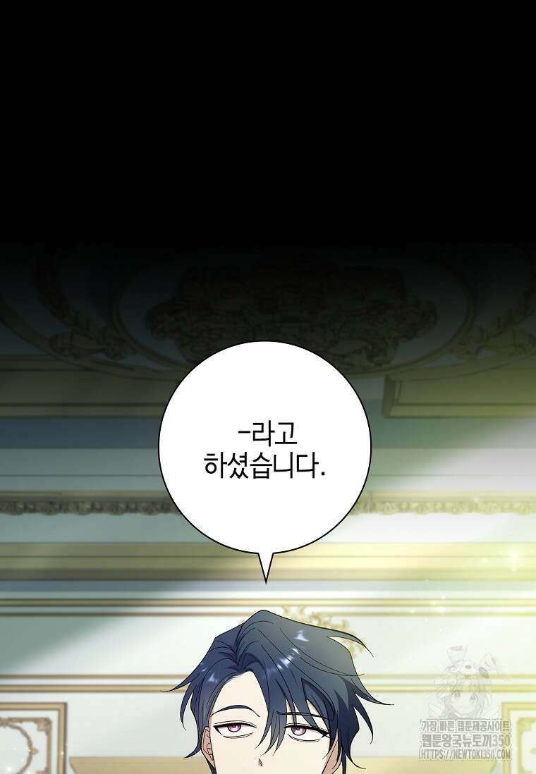 남주님, 취향 존중해드릴게요 63화 21