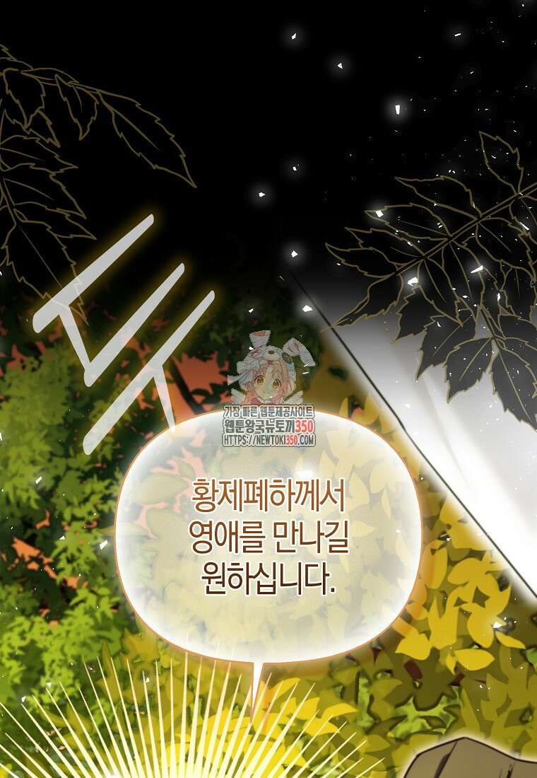 악역에 빙의했지만, 고양이나 키울래요 28화 1