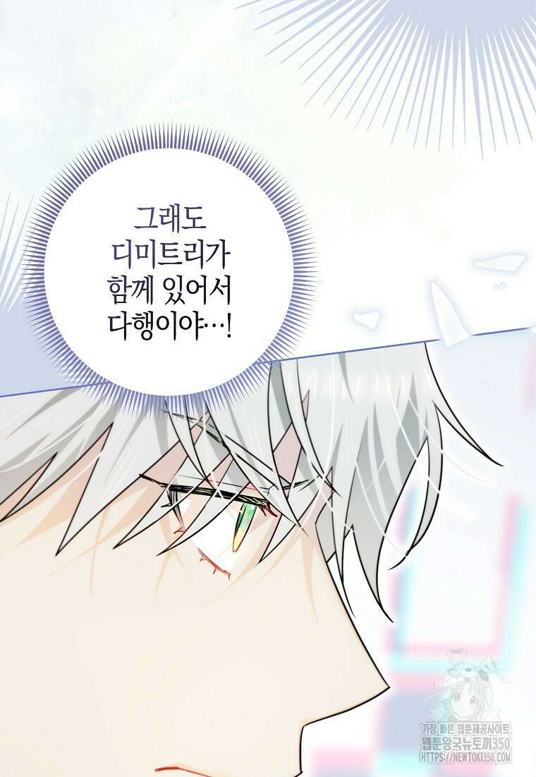악역에 빙의했지만, 고양이나 키울래요 28화 5