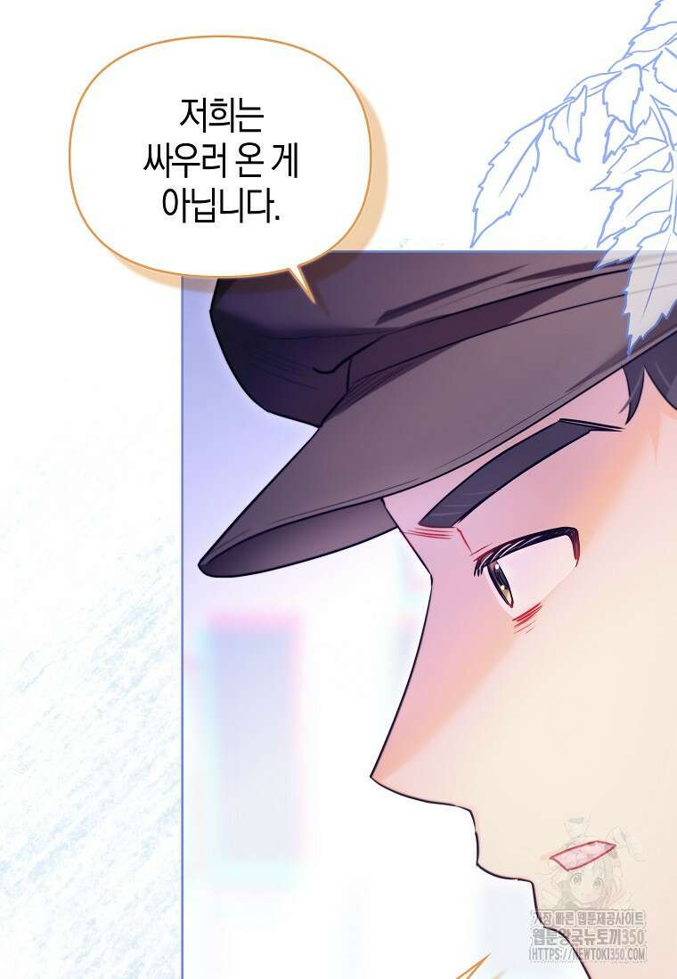악역에 빙의했지만, 고양이나 키울래요 28화 9