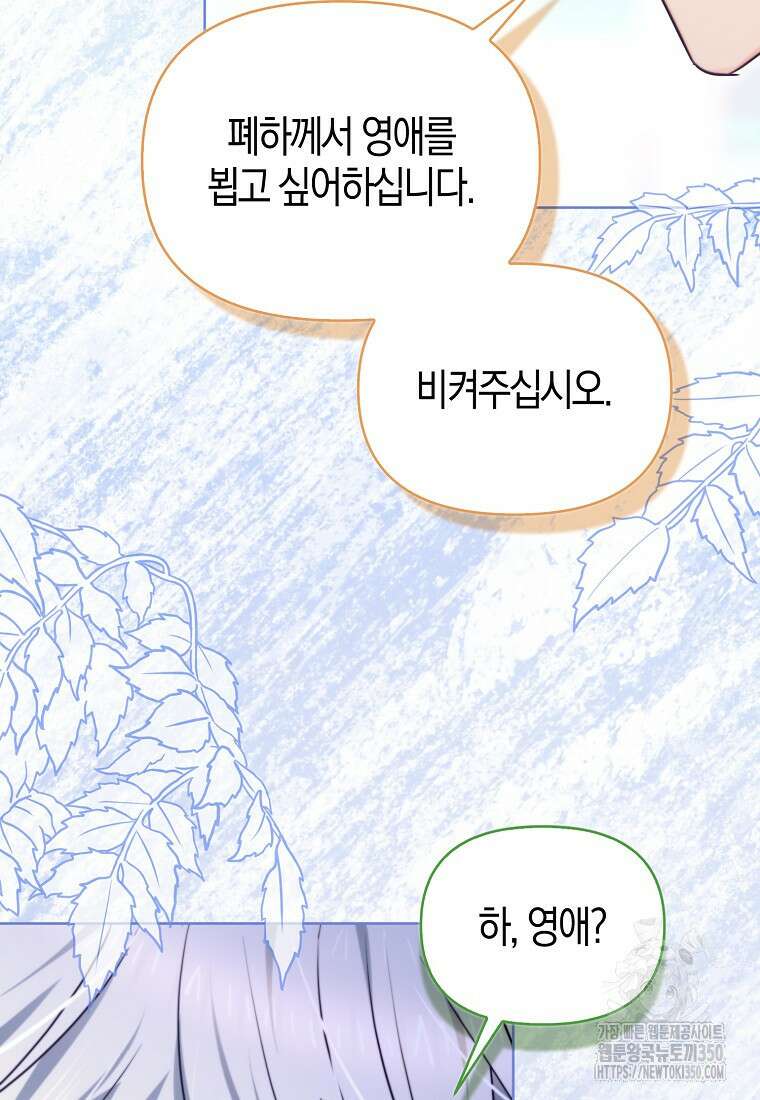 악역에 빙의했지만, 고양이나 키울래요 28화 10